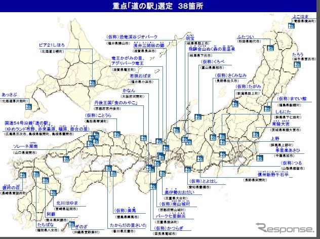 選定された重点「道の駅」