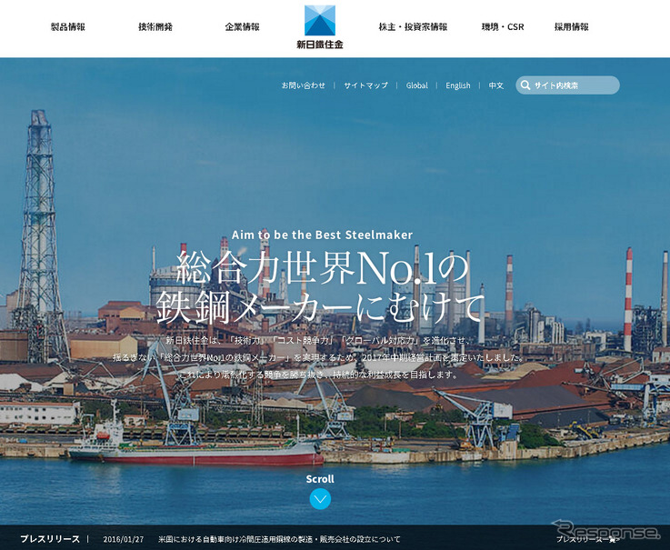 新日鉄住金（Webサイト）