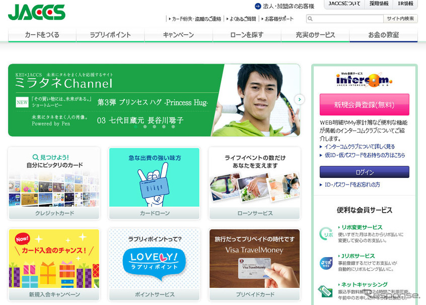 ジャックス（Webサイト）