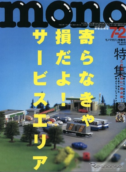 トイレ休憩だけじゃもったいない!?