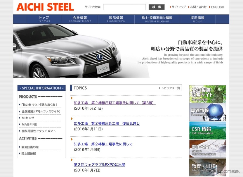 愛知製鋼ウェブサイトでは、被害の状況や復旧見通しを随時更新している