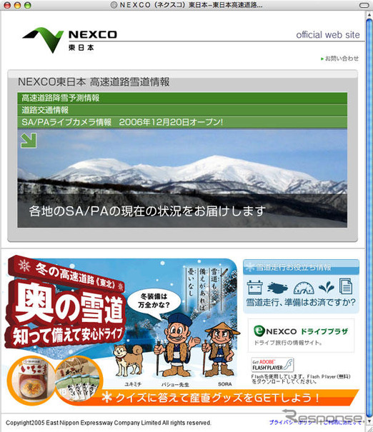 東北地方の「高速道路雪道情報」サイトが、ますます充実!