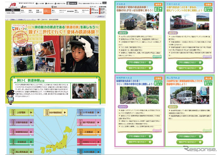 鉄旅オブザイヤーのグランプリを受賞した「JTB旅いく『親子・三世代で行く！鉄道体験！～旅の魅力の原点である鉄道の旅を楽しもう～』」