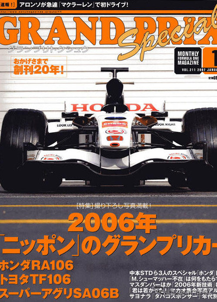 2006年「ニッポン」のグランプリカー