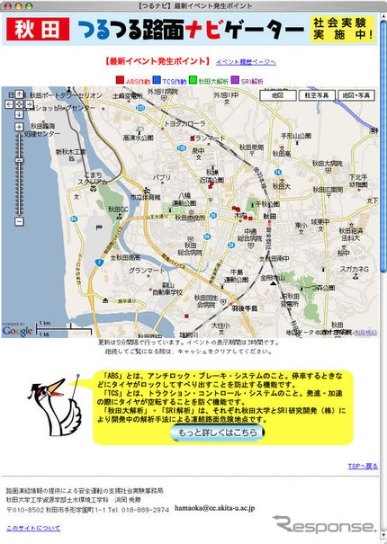 プローブカーで路面凍結情報を収集…SRI 研究開発の技術