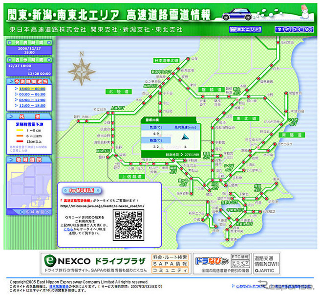 関東 新潟 南東北方面のハイウェイ冬道情報サイトを開設