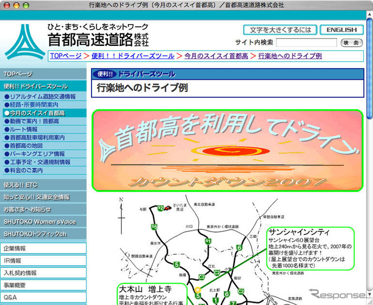 首都高速カウントダウン情報