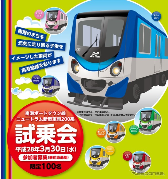 3月30日に行われる200系試乗会の案内。