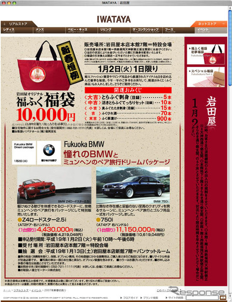 【お正月】BMWにミュンヘンペア旅行をセット