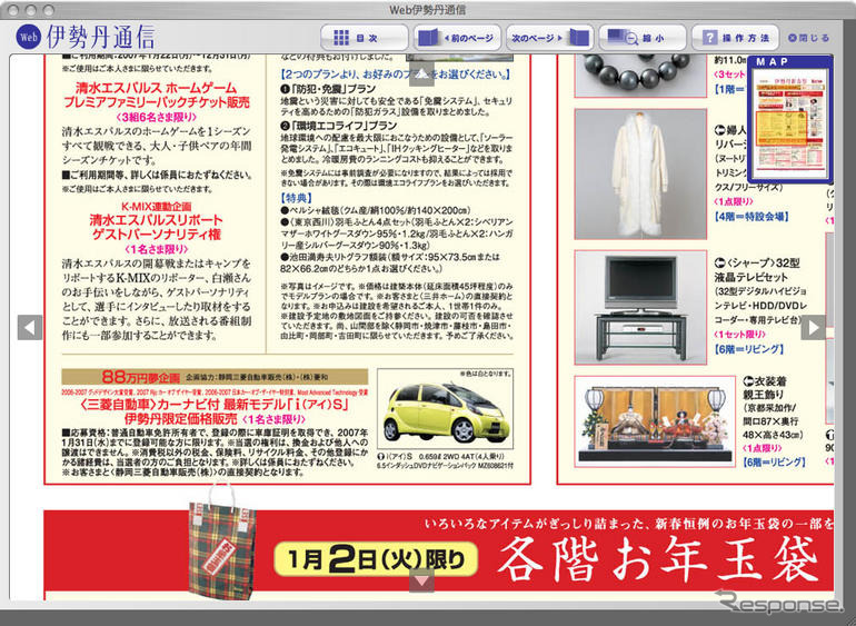 【お正月】三菱 i カーナビ付きが88万円で