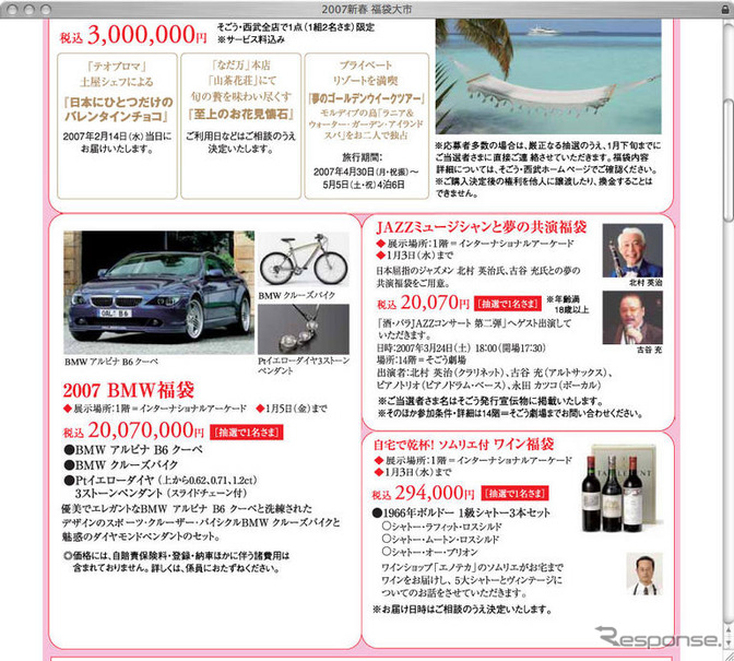 【お正月】BMW アルピナ B6 が、2007万円で