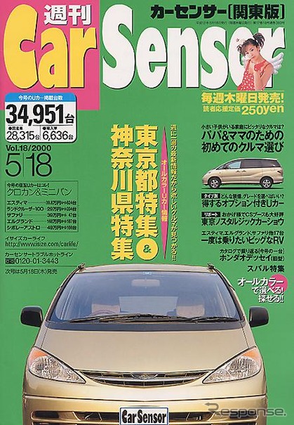 【雑誌】走りについては子供のほうが寛容---『カーセンサー[関東版]』