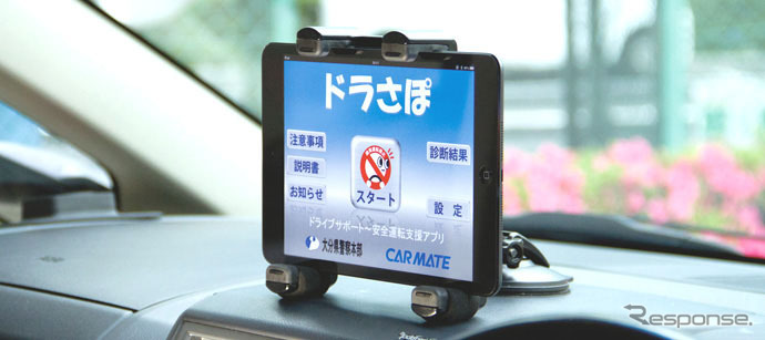 安全運転支援アプリ ドラさぽ