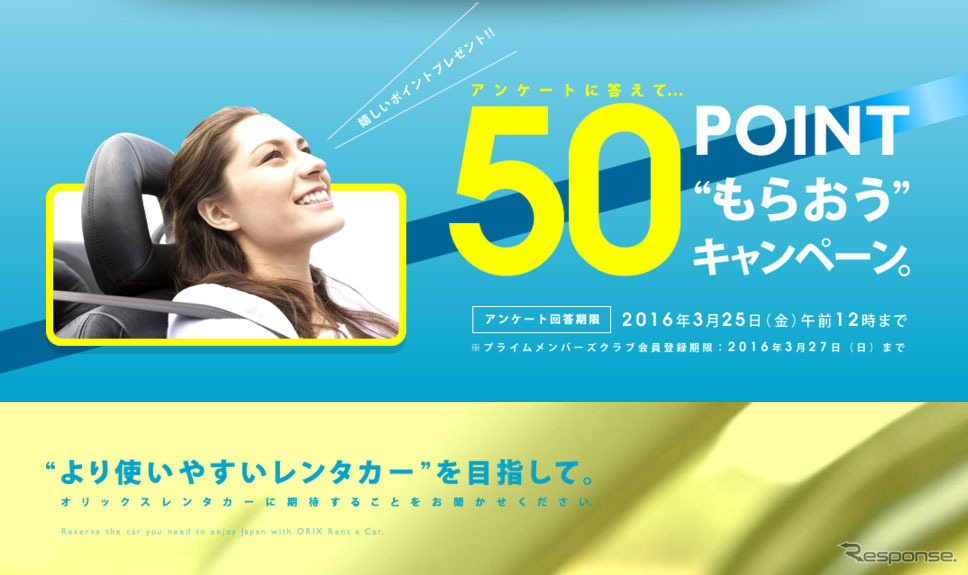 アンケートに答えて 50pt もらおうキャンペーン