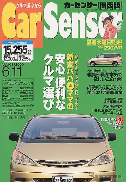 【雑誌】こんなレーシングワゴンつくってみませんか?---『カーセンサー[関西版]』