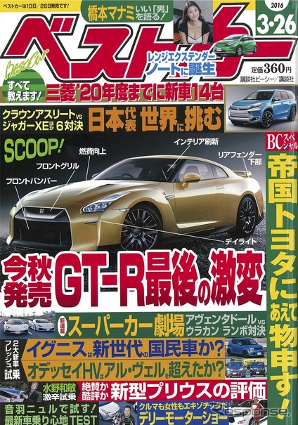 ベストカー2016年3月26日号