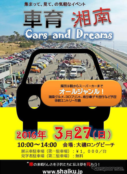 子どもたちにクルマの魅力を伝える 車育イベント 3月27日 大磯ロングビーチ レスポンス Response Jp