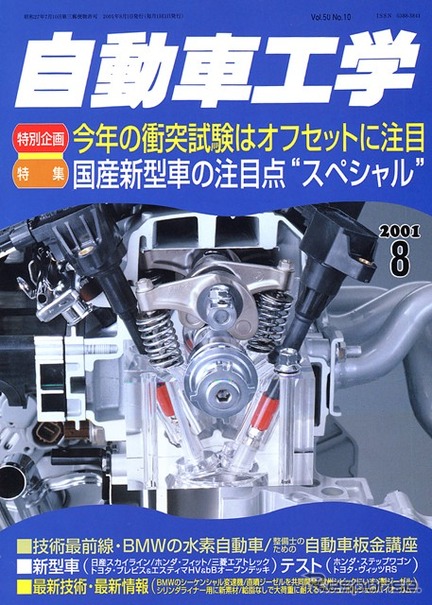 最近の新型車、メカニズム総ざらえ
