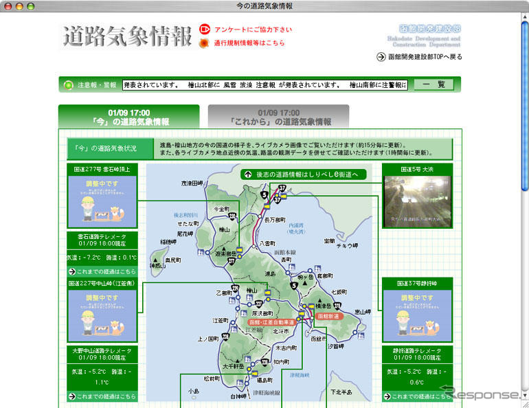 道南の冬期道路気象情報をインターネットで確認