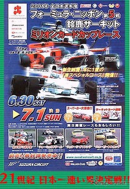 【Fニッポン第5戦 展望】スーパーカー40台が服部に挑戦?