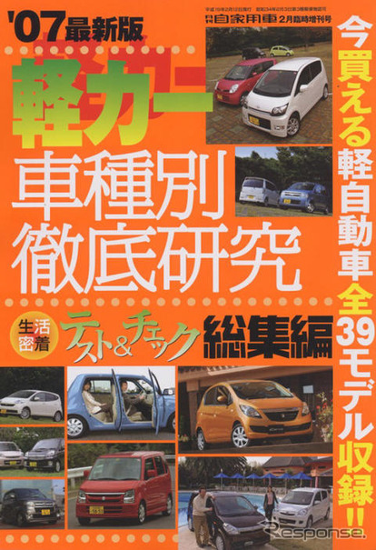 軽自動車が売れるワケ---生活密着テスト＆チェック