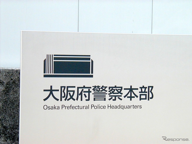 大阪府警察本部（資料画像）