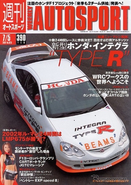 市販車よりも早く、インテグラタイプR「N1仕様」登場