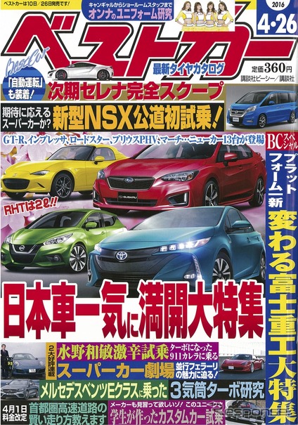 ベストカー2016年4月26日号