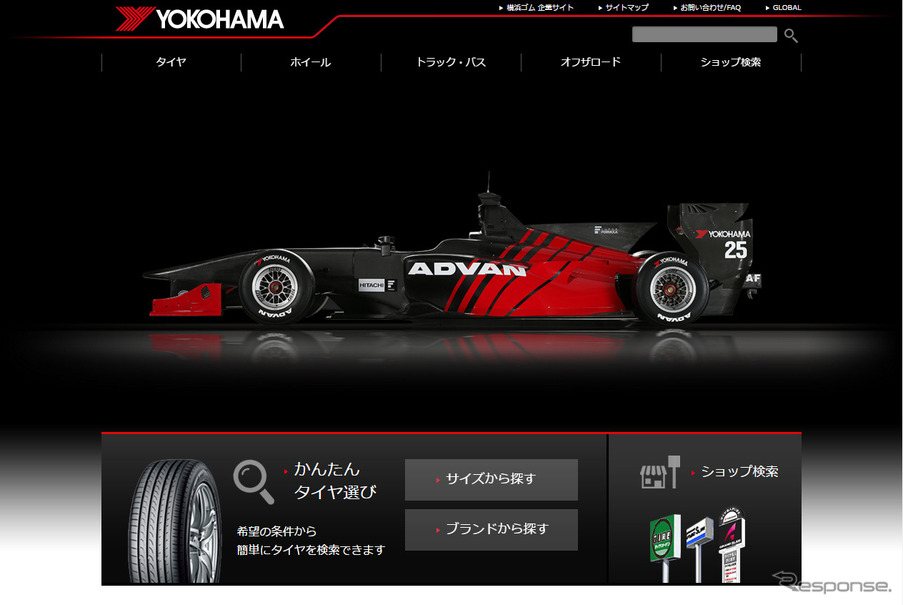 ヨコハマタイヤ ホームページ