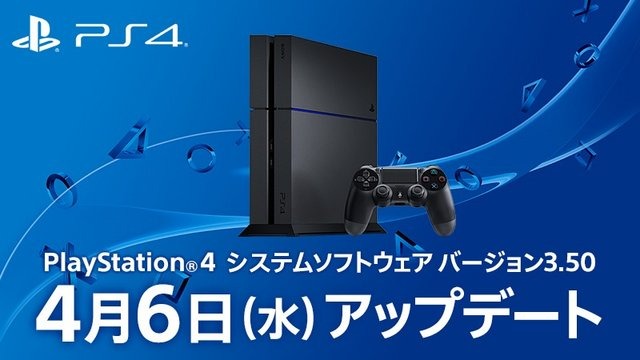 PS4システムアップデート