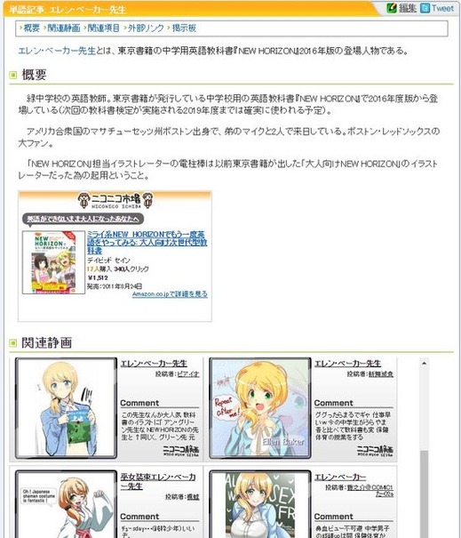 中学英語教科書登場の女教師が萌え要素を加えた姿に変貌 レスポンス Response Jp