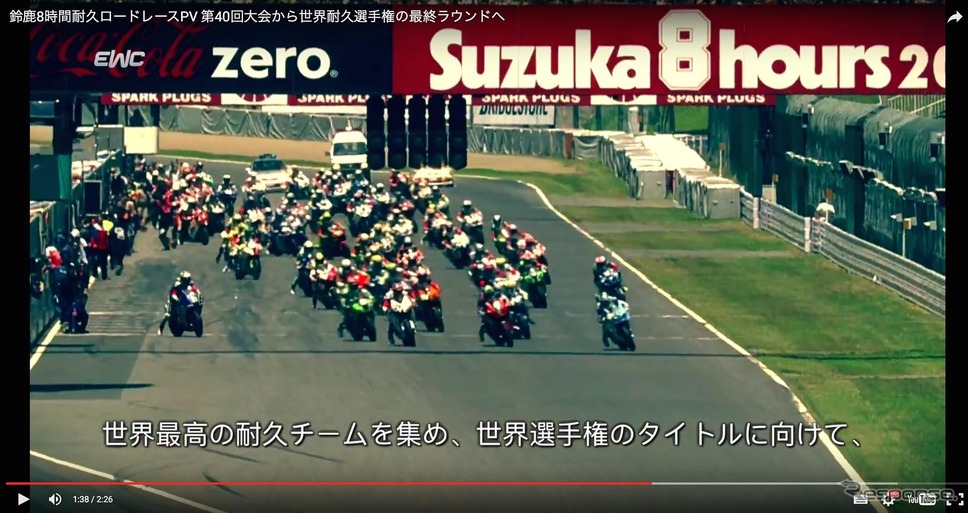 “コカ・コーラ ゼロ”鈴鹿8時間耐久ロードレースPR動画