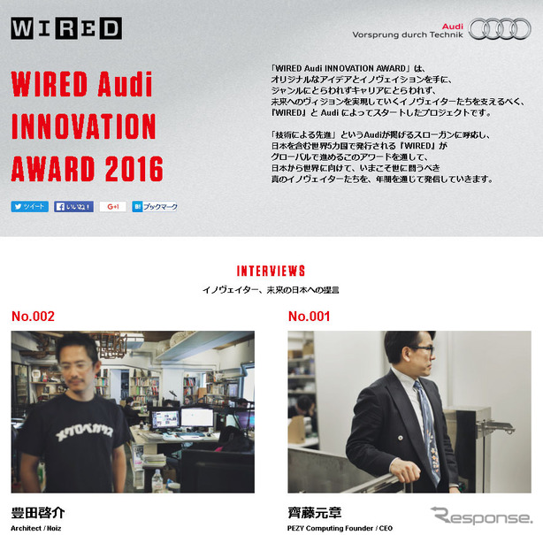 WIRED Audi INNOVATION AWARD 2016