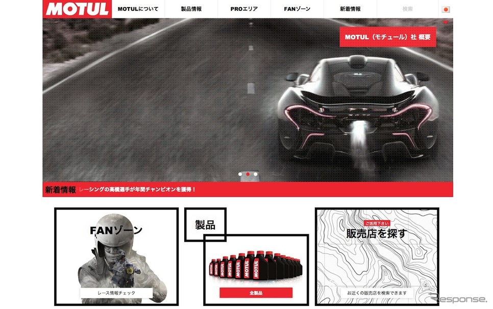 MOTUL（参考画像）