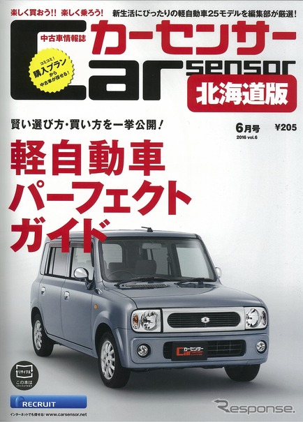 カーセンサー2016年6月号