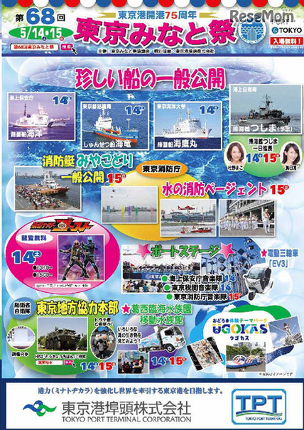 東京港75周年 東京みなと祭 は貴重な船にふれあえるチャンス レスポンス Response Jp 東京港75周年 東京みなと祭 は貴重な船にふれあえるチャンス レスポンス Response Jp