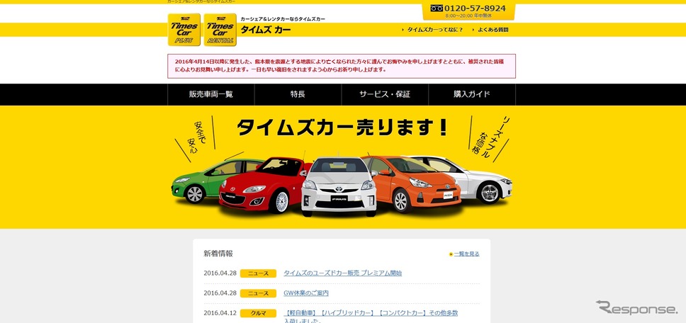 タイムズモビリティネットワークス、販売ラインナップに ポルシェ など名車が登場