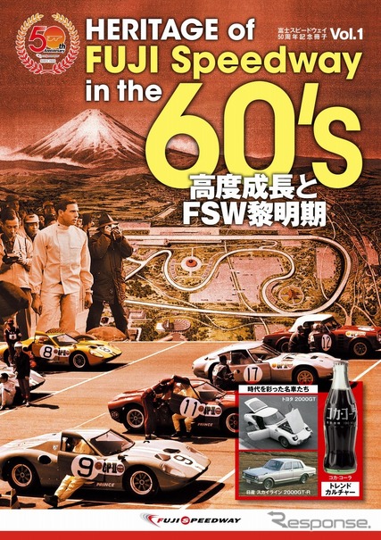 ヘリテージ オブ 富士スピードウェイ 60's Vol.1