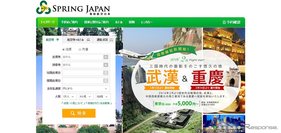 春秋航空日本公式サイト