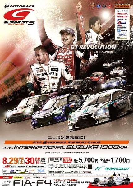 SUPER GT 鈴鹿1000km（2015年のポスター）