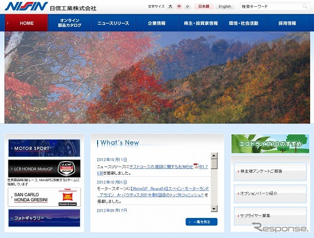 日信工業（webサイト）