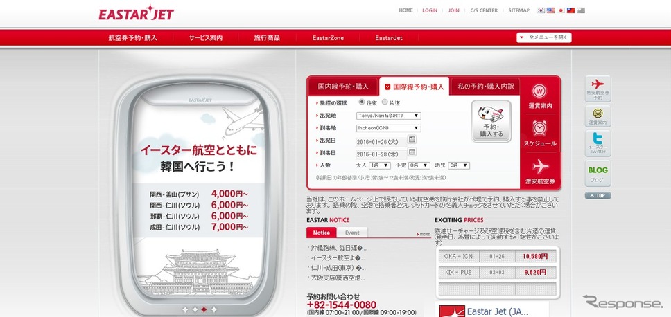 イースター航空公式サイト