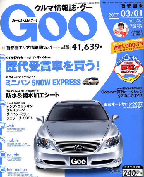 21世紀の日本カーオブザイヤー歴代受賞車を買う!