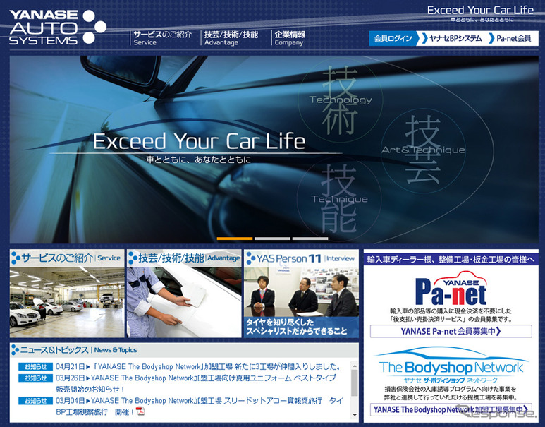ヤナセオートシステムズ（WEBサイト）