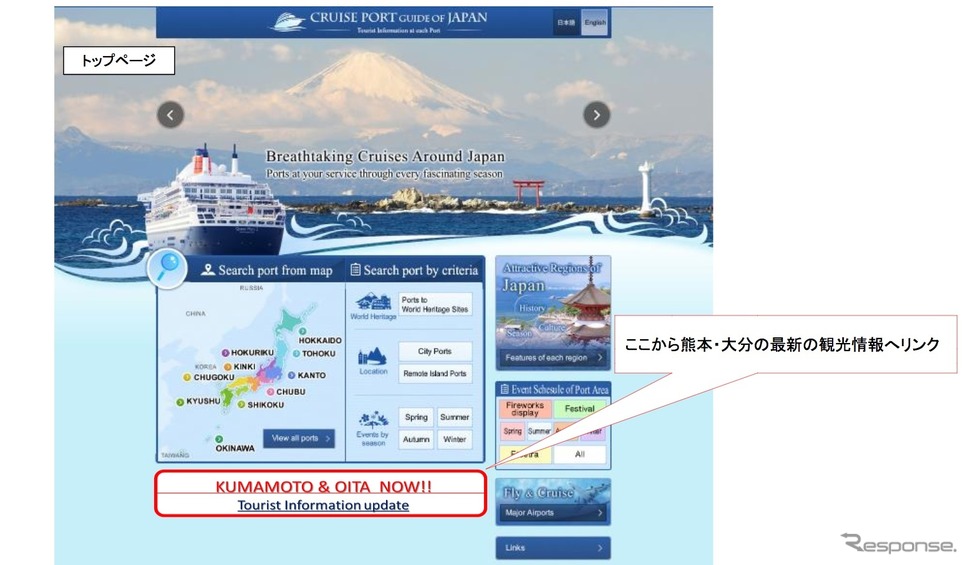 クルーズ船社に向けて熊本・大分の最新観光情報をウェブサイトで情報発信