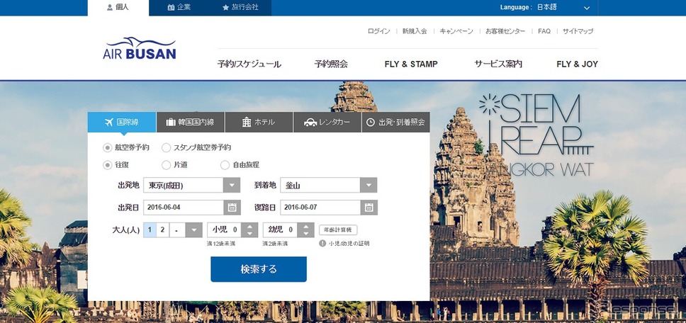 エアプサン公式サイト