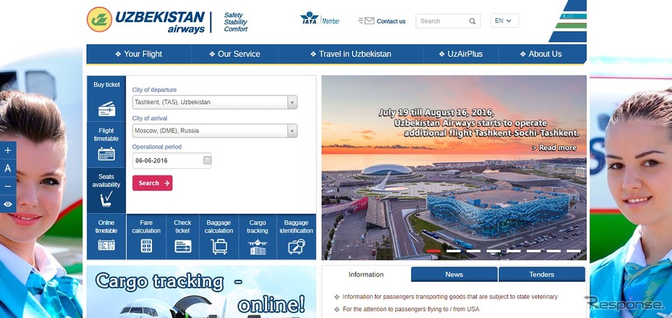 ウズベキスタン国営航空公式サイト