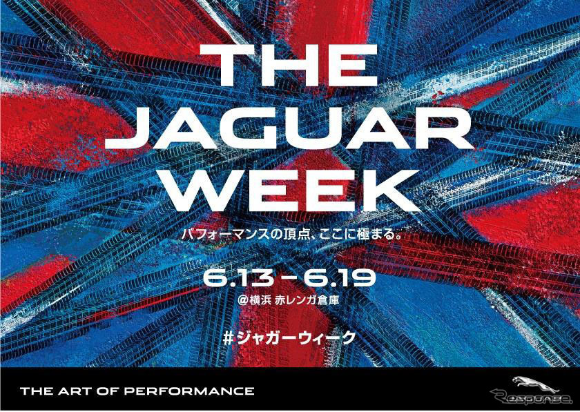 THE JAGUAR WEEK-パフォーマンスの頂点、ここに極まる-