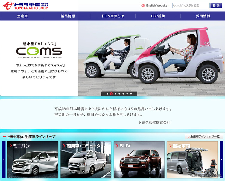 トヨタ車体（Webサイト）