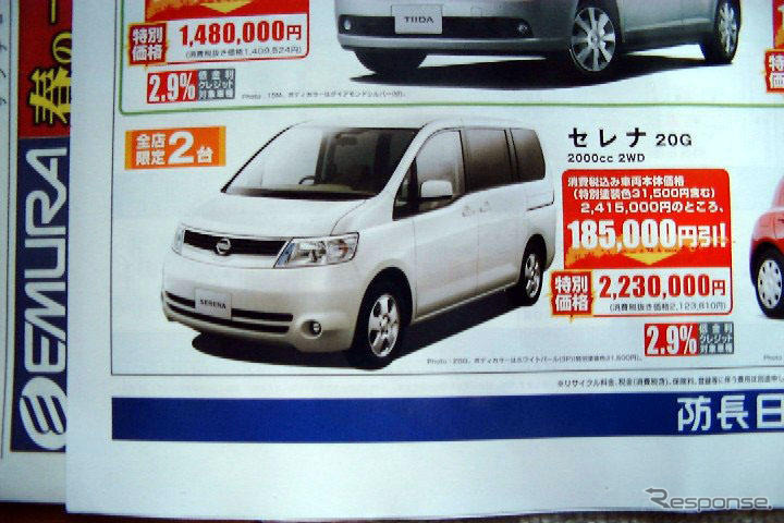 【新車値引き情報】さあ、ミニバン＆SUVででかけよう